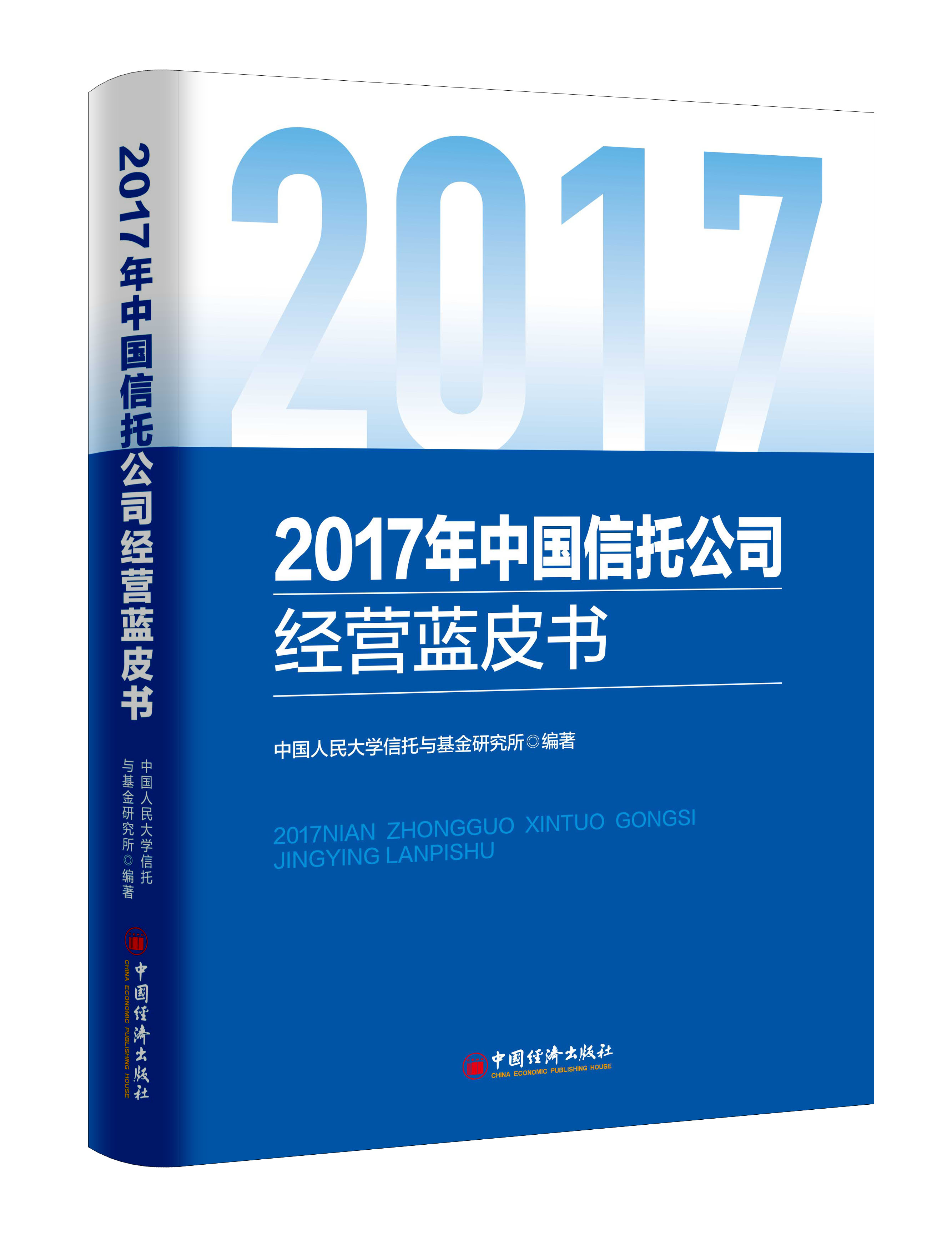 Report Series on the China Trust Company Management Blue Book