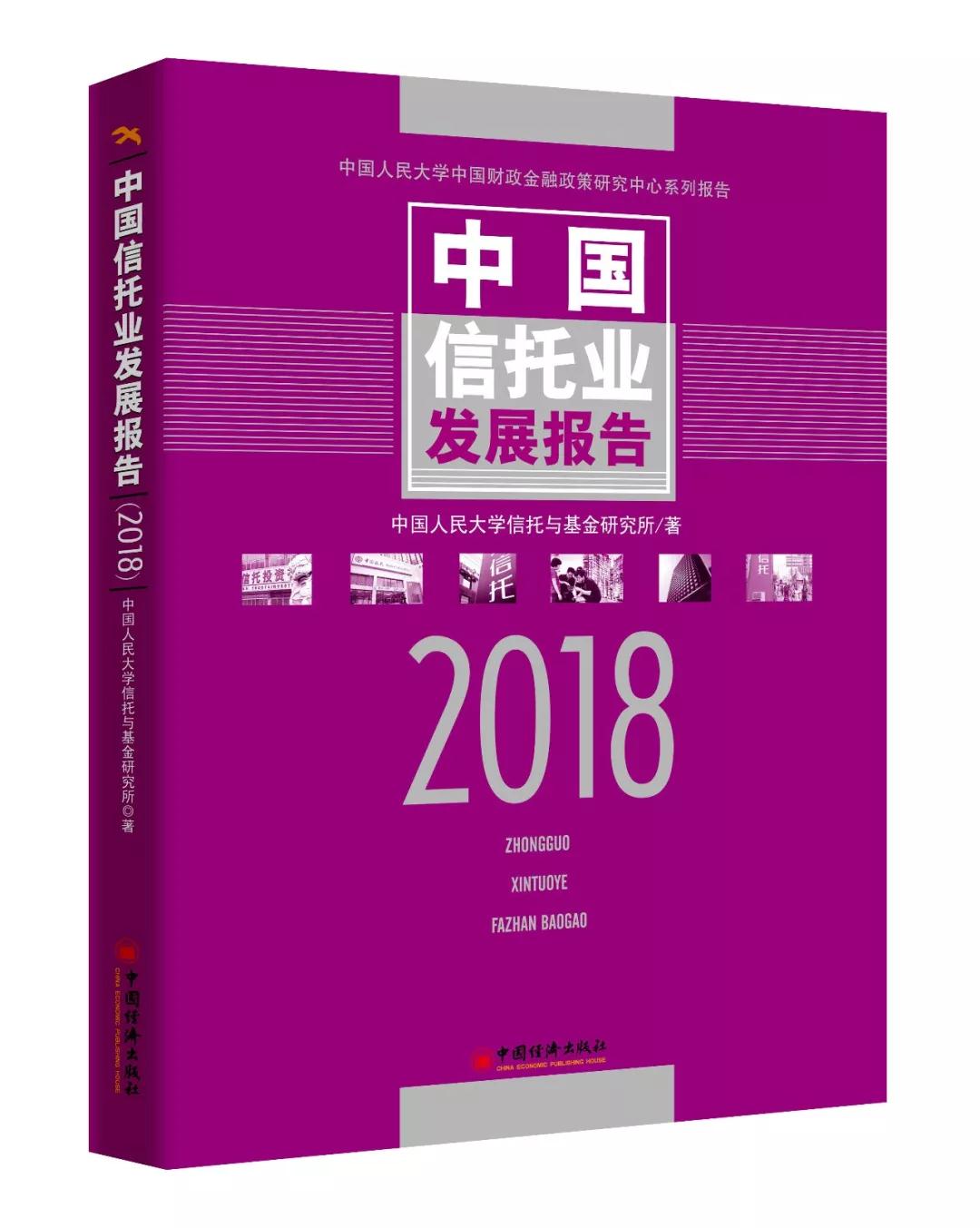 China Trustee Development Report Book Series